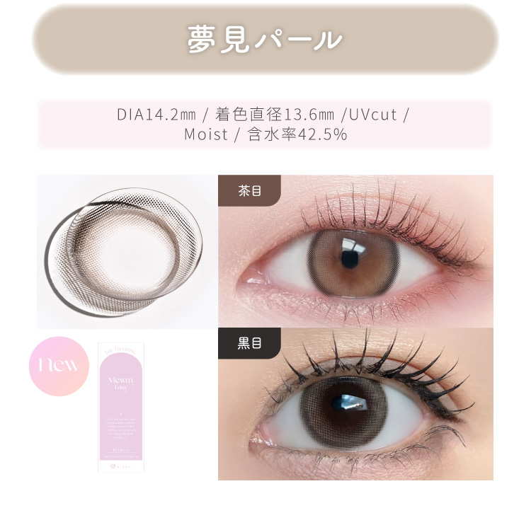 夢見パール