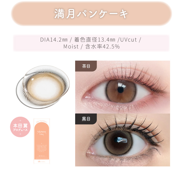 満月パンケーキ