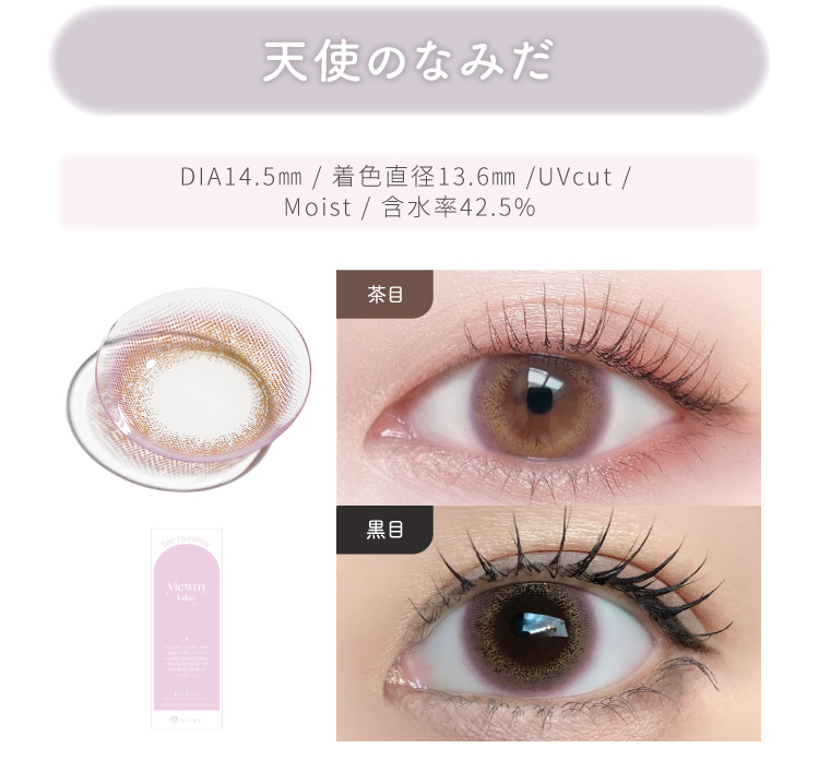 天使のなみだ