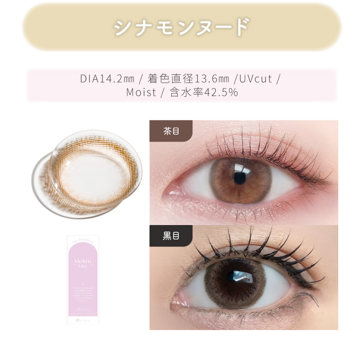 シナモンヌード