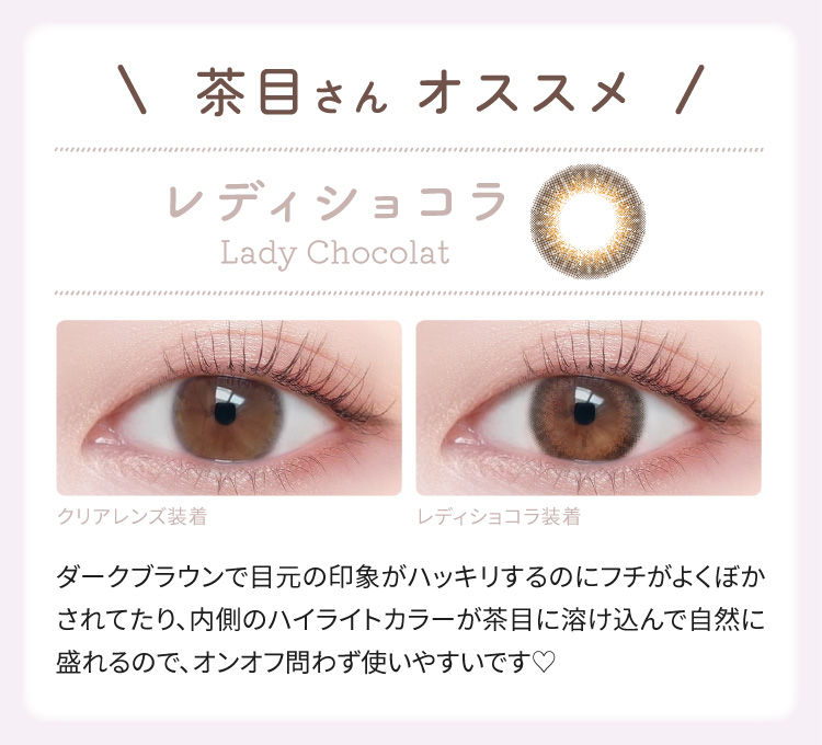 茶目さん オススメ レディショコラ ダークブラウンで目元の印象がハッキリするのにフチがよくぼかされてたり、内側のハイライトが茶目に溶け込んで自然に盛れるので、オンオフ問わず使いやすいです。