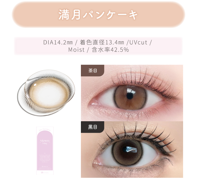 満月パンケーキ